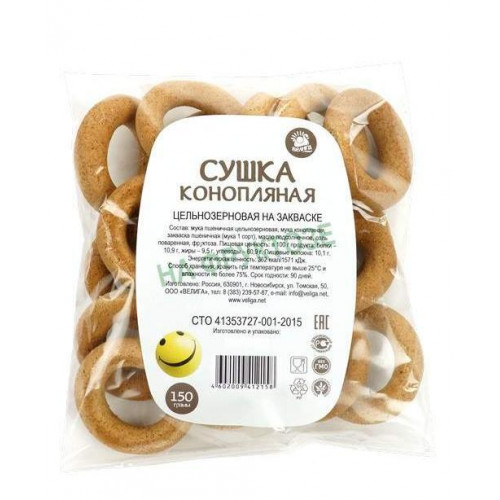 Сушки "Иван да Сушка" конопляная цельнозерновая на фруктозе, закваске