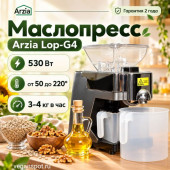 Шнековый маслопресс Arzia LOP-G4 Шнековый маслопресс Arzia LOP-G4